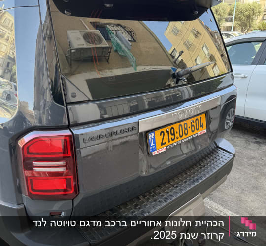 רכב טויוטה לנד קרוזר עם לוחית רישוי
